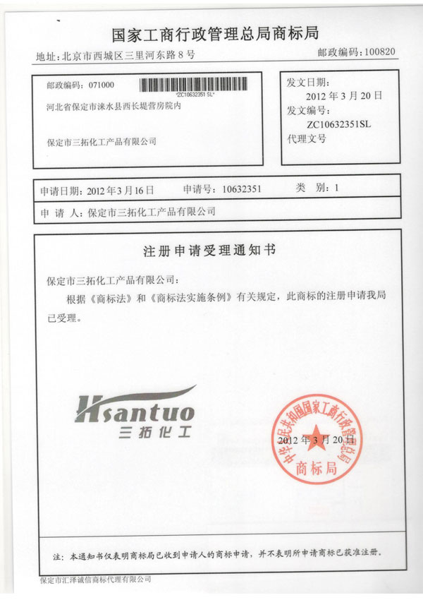 商標受理通知書