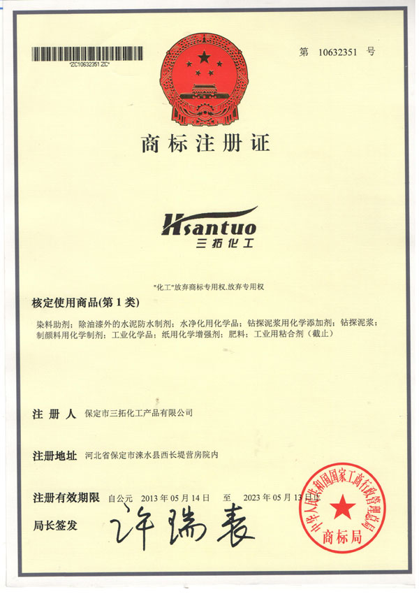 商標注冊證